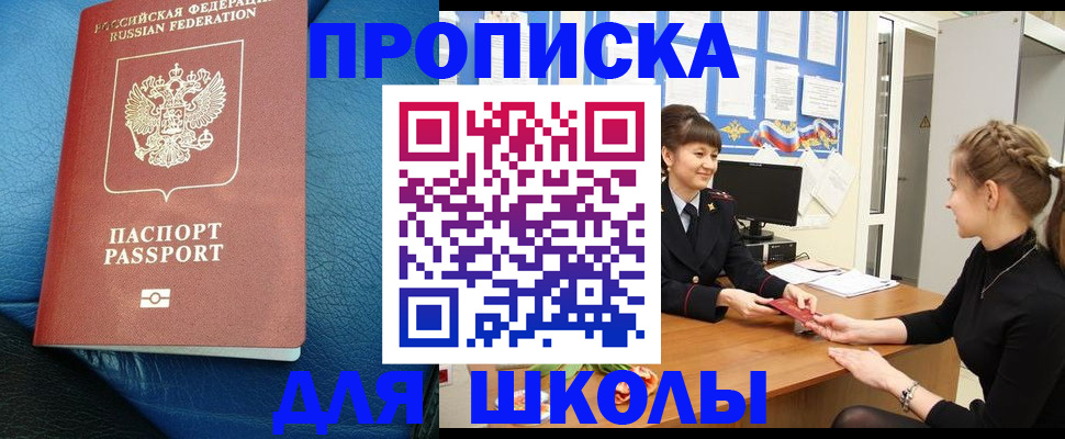 прописка паспорт в Бурятии