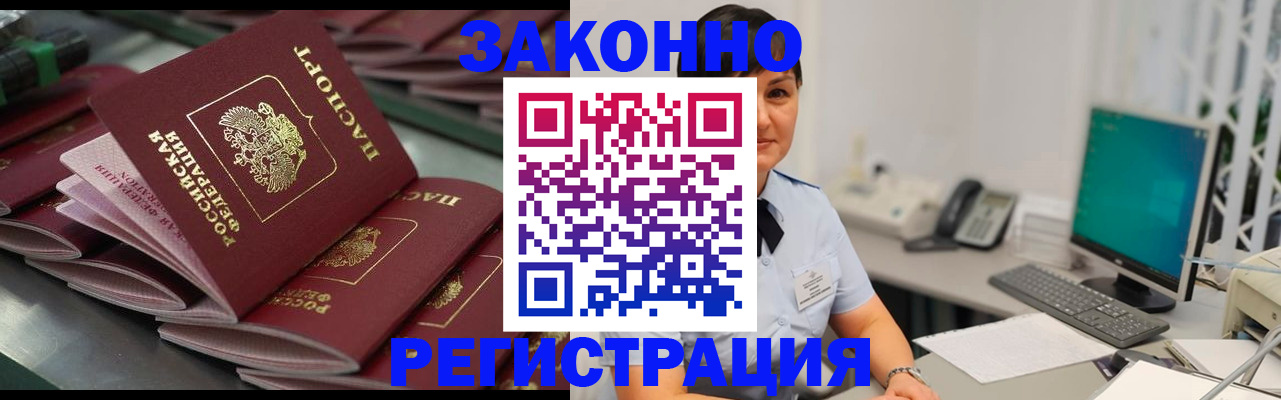 прописка для работы в Бурятии